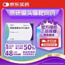 【原研进口】乐泰可 硫酸瑞美吉泮口崩片 75mg*2片/盒