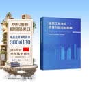 建筑工程常见质量问题控制图解
