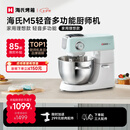 海氏（Hauswirt）【升级款】M5厨师机和面机家用全自动揉面一体压面机打蛋器面条机多功能轻音电动料理机七夕礼物 M5轻音多功能 5L