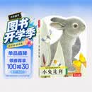 触摸书幼儿早教宝宝绘本0-3岁小兔比利触摸书 蒙氏婴幼儿童启蒙洞洞翻翻书亮丽精美仿真绘本故事书省钱卡