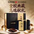 [东阿阿胶]阿胶 250g 2盒装 【官方旗舰店正品】OTC金标阿胶块 精选黑驴皮 用于血虚萎黄眩晕心悸心烦不眠 金胶礼盒送礼首选【加赠打粉机