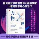 万物之理