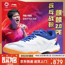 李宁（LI-NING）乒乓球鞋国家队樊振东同款麒麟2.0PE羽毛球鞋专业运动鞋男款 42 