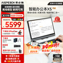 思必驰（AISPEECH）AI智能办公本X5pro【会议神器】电纸书10.95英寸星空灰看书学习柔彩屏护眼电子书手写平板【新品】