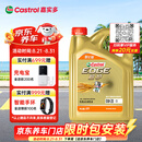 嘉实多（Castrol）极护智E版 全合成机油 0W-20 C5 4L 机油京东自营 京东养车保养