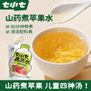 七小七山药煮苹果四神汤儿童养养水*3包（30袋）果汁果泥饮料