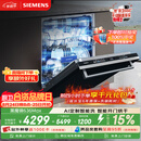 西门子（SIEMENS）【黑魔镜3.0】636Max全面升级【双一级认证】超省水省电150升以上AI智能洗嵌入式洗碗机SJ43EB33KC