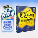 胎教故事书爸爸的声音最好的胎教陪老婆怀孕 怀孕孕期书籍睡前胎教故事书 孕产胎教汉竹 爸爸的声音 最好的胎教（汉竹）