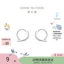 周大福PT G&W 真我-简约 PT950铂金耳环 PT160370生日礼物