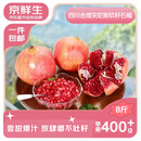 京鲜生会理突尼斯软籽石榴净重8.5-9斤装 单果400g+ 生鲜水果 源头直发