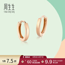 周生生七夕礼物彩金耳钉 薄荷系列18K红色黄金素圈耳环 91115E定价