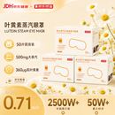 京东京造叶黄素＋玻尿酸蒸汽眼罩50片|洋甘菊 眼贴蒸汽热敷眼罩缓解眼疲劳