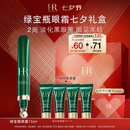赫莲娜HR绿宝瓶眼霜15ml淡化黑眼圈护肤品化妆品礼盒七夕情人节礼物女