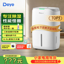 德业（Deye）除湿机/抽湿机 除湿量20升/天家用轻音地下室干燥除潮吸湿器干衣机 手机智控w20