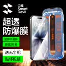 闪魔【T3-Pro】适用iPhone17钢化膜苹果17手机膜16pro通用全屏高清防爆防摔抗指纹顺滑手感2片装