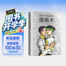 荒木飞吕彦的漫画术