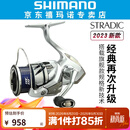 SHIMANO禧玛诺斯塔迪克STRADIC 小斯泰拉24新款万福德VANFORD纺车轮 【STRADIC】2500SHG高速比5.8