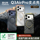 图拉斯支点壳Q3AirPro【旗舰爆款｜双层气囊强防摔】 适用iphone18promax手机壳苹果17pro支架壳全包磁吸 【苍岩灰】官旗正品丨双层气囊5米防摔 iPhone18/17ProMax通