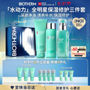 碧欧泉【汪顺同款】男士水动力三件套洗面奶+水+乳保湿七夕礼物送男友