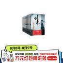 剑来：第一辑（1-7） 烽火戏诸侯继《雪中悍刀行》后又一经典之作！玄幻武侠不得不看的作品！ 