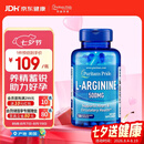 普丽普莱精氨酸男士备孕补肾壮阳补精持久提升精力活力500mg100粒美国进口