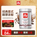 ILLY中秋意利阿拉比卡咖啡豆（深度烘焙）意式黑咖啡罐装250g
