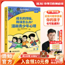 混知成长的烦恼，我该怎么办？漫画青少年心理7类青春期高频易发难题抑郁霸凌沉迷游戏不良早恋厌学嫉妒迷茫亲子共读用得上海宛平南路600号的临床真实案例，真实案例才贴近现实，贴近自己;绝对不是伪科普/鸡汤 