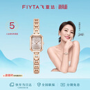 飞亚达（FIYTA）高圆圆同款 “东方美人”苏绣款桃花粉手表女【七夕节礼物】