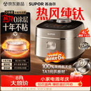 苏泊尔（SUPOR）电饭煲1-8人大容量4升IH热风球釜一体纯钛内胆0涂层不粘锅家用多功能新款电饭锅美食大赛F40H8093S