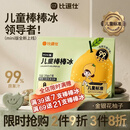 比逗仕儿童棒棒冰碎碎冰mini版金银花柚子味20g*7支99%原果汁儿童零食
