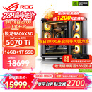 华硕锐龙9800X3D主机RTX5070Ti/5080/5090主机 千帧电竞rog全家桶 9850X3D主机游戏台式机组装电脑整机 锐龙7 9800X3D+RTX5070Ti丨配置四