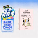 你穿对了吗？——女性衣着管理指南