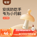 世喜牙胶婴儿口欲期2-3-6个月以上磨牙棒1小蘑菇防吃手宝宝安抚咬咬胶