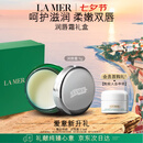 海蓝之谜（LA MER）润唇霜9g保湿护唇膏护肤品套装化妆品礼盒七夕情人节生日礼物女