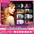 正版 泰勒斯威夫特 8张LP黑胶唱片全套装 Taylor Swift 霉霉 Lover恋人/放手去爱/午夜/民间故事：长池录音室现场