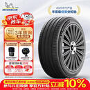 米其林（MICHELIN）汽车轮胎 215/55R17 94V 浩悦五代Primacy 5 适配迈腾帕萨特/天籁