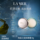 海蓝之谜（LA MER）海蓝之谜润唇霜9g滋润淡化唇纹生日礼物送女友