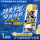 元气森林浪气泡酒鸡尾酒微醺果酒预调酒聚餐 双重柠檬味 500ml