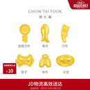 周大福福字复古钱币金豆元宝工艺金金币女约1g IF2125生日礼物
