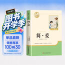 【新版】简爱 彩印完整版 初中九年级上册人教版语文教材配套课外阅读新课标必读 经典文学小说外国文学名著中小学生课外拓展阅读书 开学季