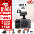 索尼（SONY）索尼相机ILME-FX3A FX3 升级款专业全画幅电影机摄影机 4K高清视频 便携式直播设备 高端一体机 索尼FX3A 单机身 电影摄影机 官方标配（机身+原电+手提柄）