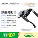 XREAL One Pro AR智能眼镜 556