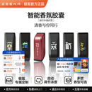 极氪车载智能香氛胶囊 电子香薰车载香水 适配极氪001/009/MIX/9X 赫尔辛基的雪