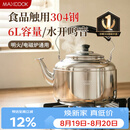 美厨（MAXCOOK）304不锈钢烧水壶响水壶 6L加厚中式鸣音 煤气电磁炉通用 MCH654