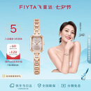 飞亚达（FIYTA）高圆圆同款 “东方美人”苏绣款桃花粉手表女 生日节日礼物女