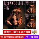 计入销量 vogueman9月汪苏泷封面+内页大片 服饰与美容汪苏泷杂志 vogue王一博 vogue服饰与美容杂志 【单刊】8月 王一博+店赠小卡