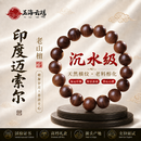 玉海云瑶印度迈索尔老山檀手串男士高端黑肉沉水级横纹檀香木质女手链12mm