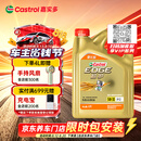 嘉实多（Castrol）极护智E版 全合成机油 5W-30 SP/C2 4L 京东自营 京东养车保养