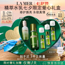 海蓝之谜（LA MER）精萃水乳套装(精萃水+精萃乳护肤品化妆品礼盒七夕情人节生日礼物