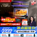 凯度（CASDON）【杨幂代言】 双热风 嵌入式 微蒸烤一体机 19英寸画境大彩屏  蒸烤箱SR52FDF24-TR Pro
